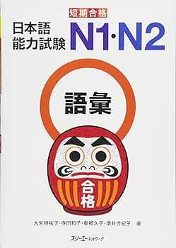 日本語能力試験 まとめ売り 19冊 1級 2級 N1 N2 日本語能力試験 まとめ売り 19冊 1級 2級 N1 N2 日本語能力試験